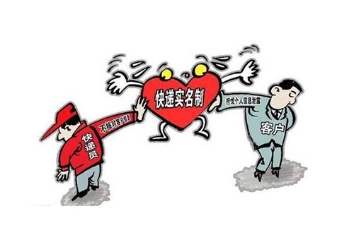 物流寄遞企業(yè)注意：沒(méi)有實(shí)名登記將受重罰